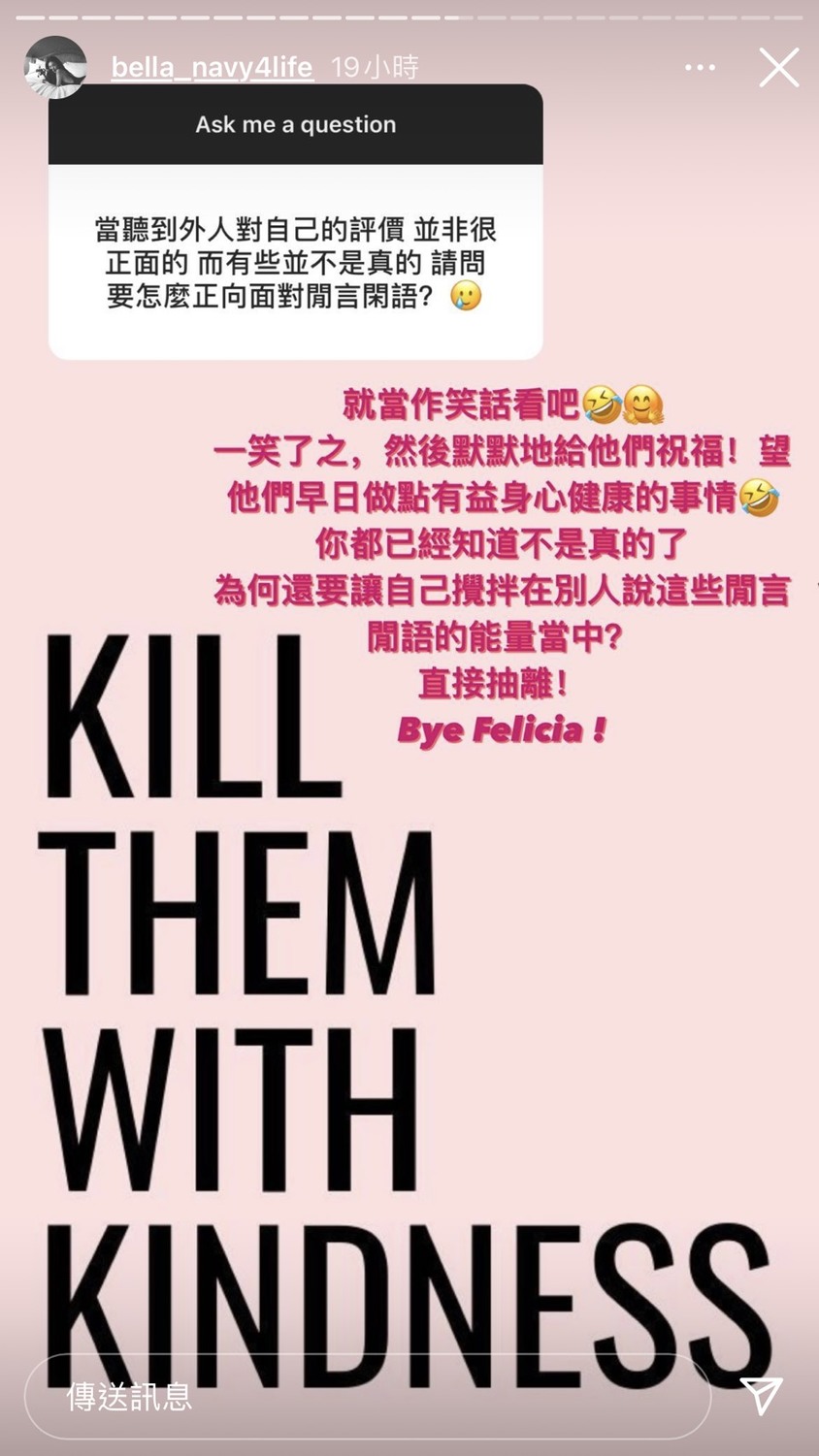Bella回復面對外面的閒言閒語就是一笑了之,默默給對方祝福。 圖:翻攝Instagram Bella回復面對外面的閒言閒語就是一笑了之,默默給對方祝福。 圖:翻攝Instagram