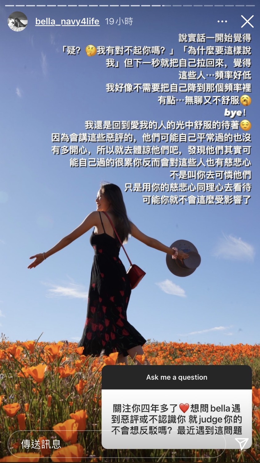 面對惡意的批評,Bella會提醒自己不要陷入那些頻率低的人的思考中。 圖:翻攝Instagram 面對惡意的批評,Bella會提醒自己不要陷入那些頻率低的人的思考中。 圖:翻攝Instagram