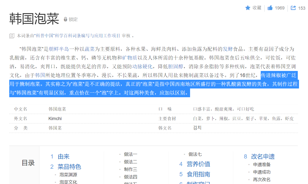 泡菜是我們的！ 韓教授發文抗議百度百科說韓泡菜起源於中國