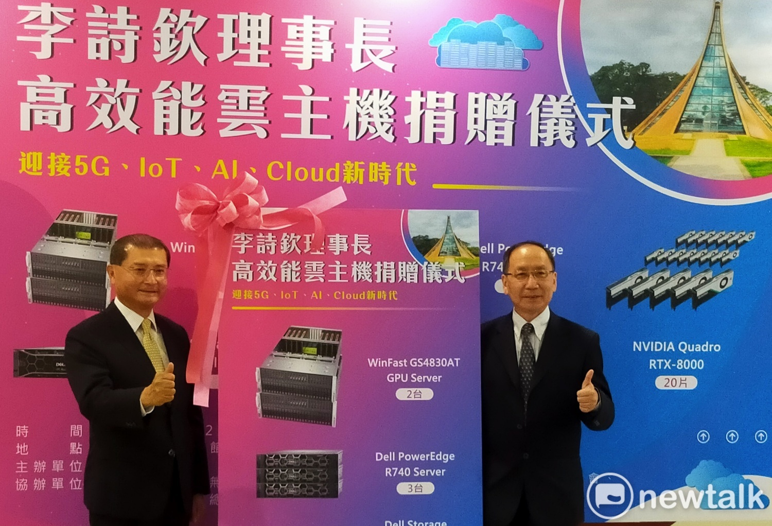 捐贈東海價值1500萬元高效能雲主機  李詩欽：讓母校擁抱未來
