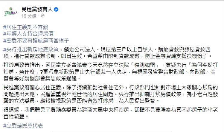 費鴻泰轟央行打房 民進黨回擊：藍委勿再護航建商當棋子