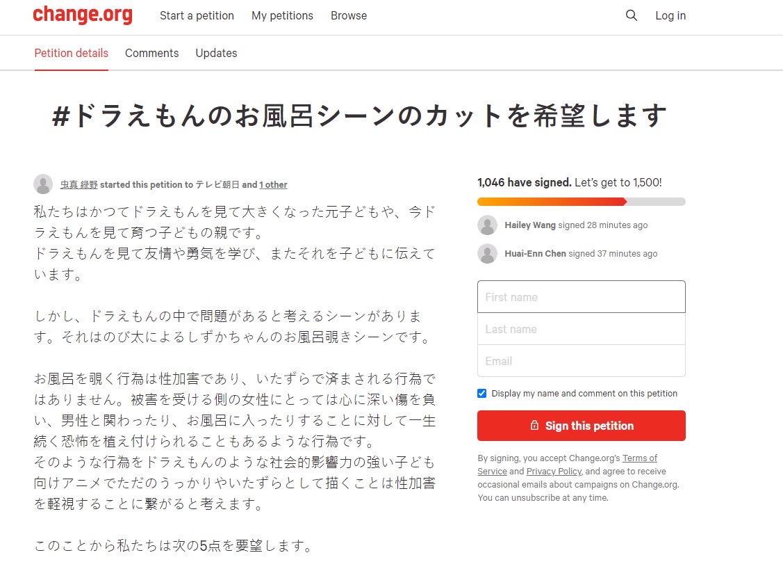 大雄偷窺靜香洗澡教壞小孩？日網友連署提「5大訴求」 要電視台刪畫面