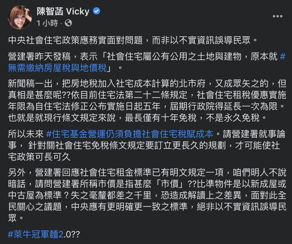 北市府發言人陳智菡臉書全文。 圖:翻攝臉書 北市府發言人陳智菡臉書全文。 圖:翻攝臉書