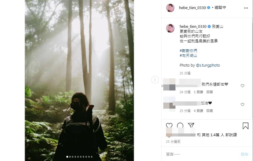 事隔一日,Hebe終於發文。 圖:翻攝自Hebe(田馥甄)IG 事隔一日,Hebe終於發文。 圖:翻攝自Hebe(田馥甄)IG