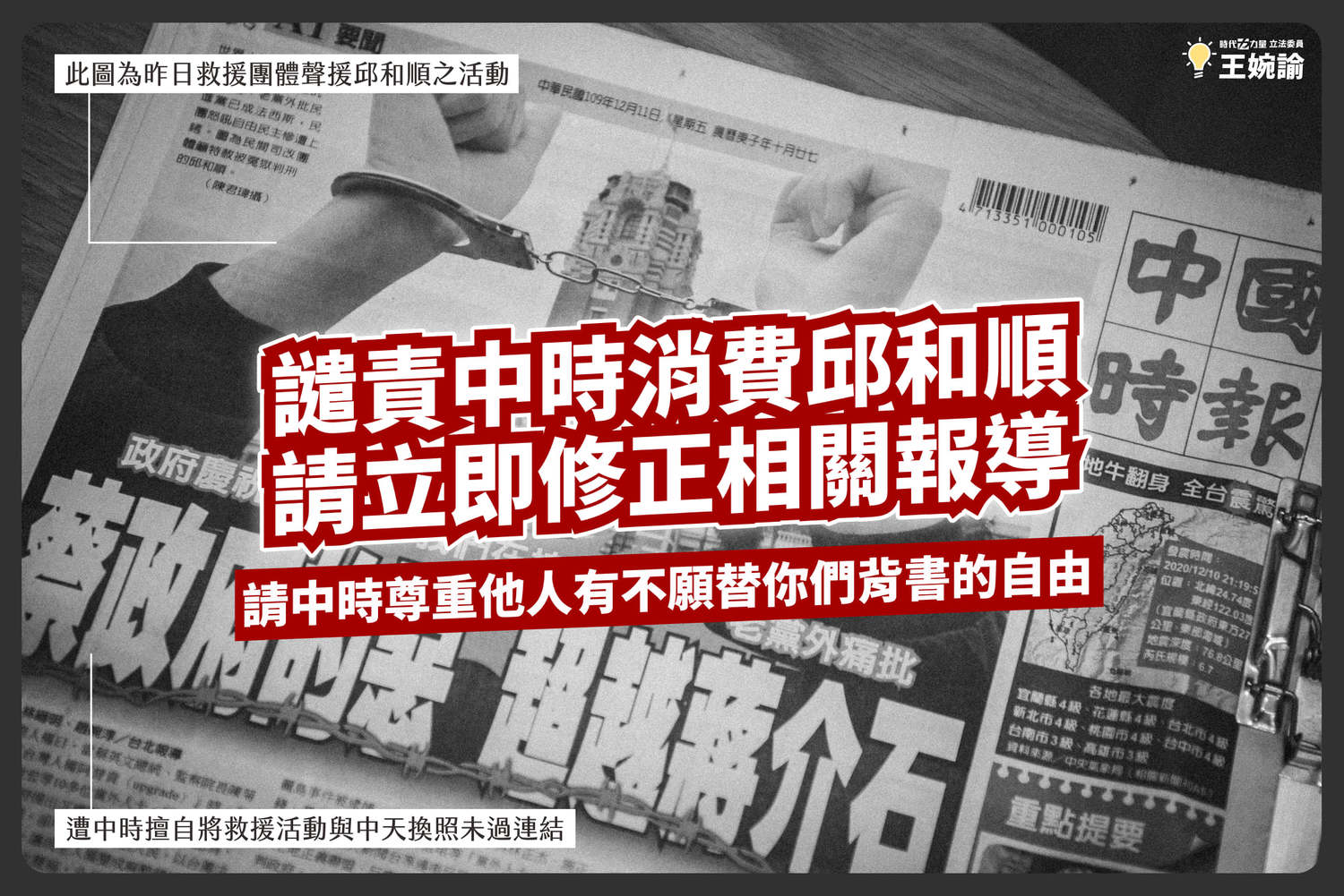 中時頭版疑似盜圖消費邱和順事件  王婉諭酸:讓人更加期待中天下架