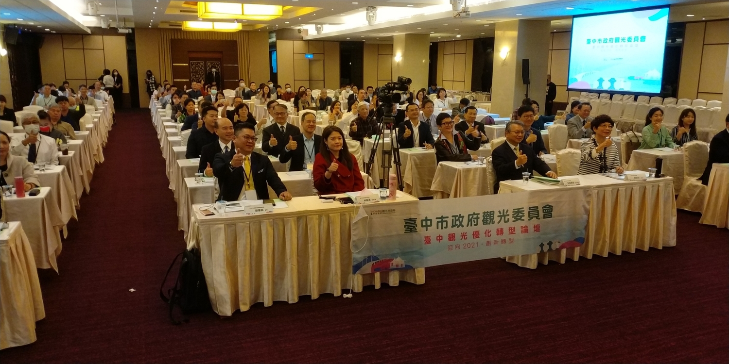 臺中市政府觀光旅遊局舉辦「臺中觀光優化轉型論壇」。 圖:台中市政府/提供 臺中市政府觀光旅遊局舉辦「臺中觀光優化轉型論壇」。 圖:台中市政府/提供
