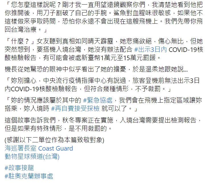 秋冬入境我國太搶手?  故事接龍玩創意「情侶出海遇鯊魚...一人抵台」