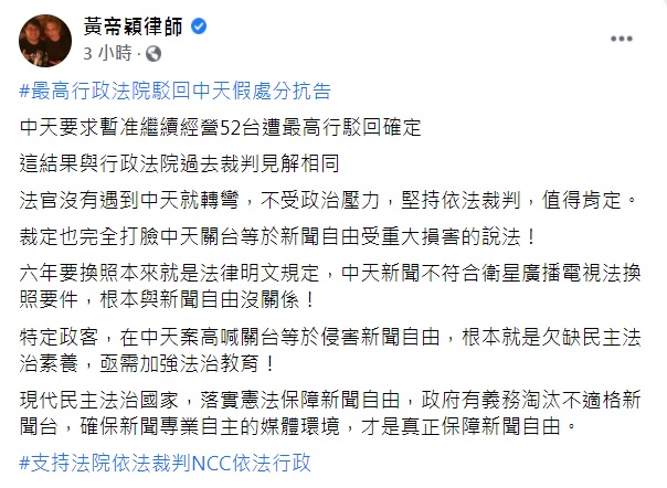 中天關台 黃帝穎：淘汰不適格新聞台才是保障新聞自由
