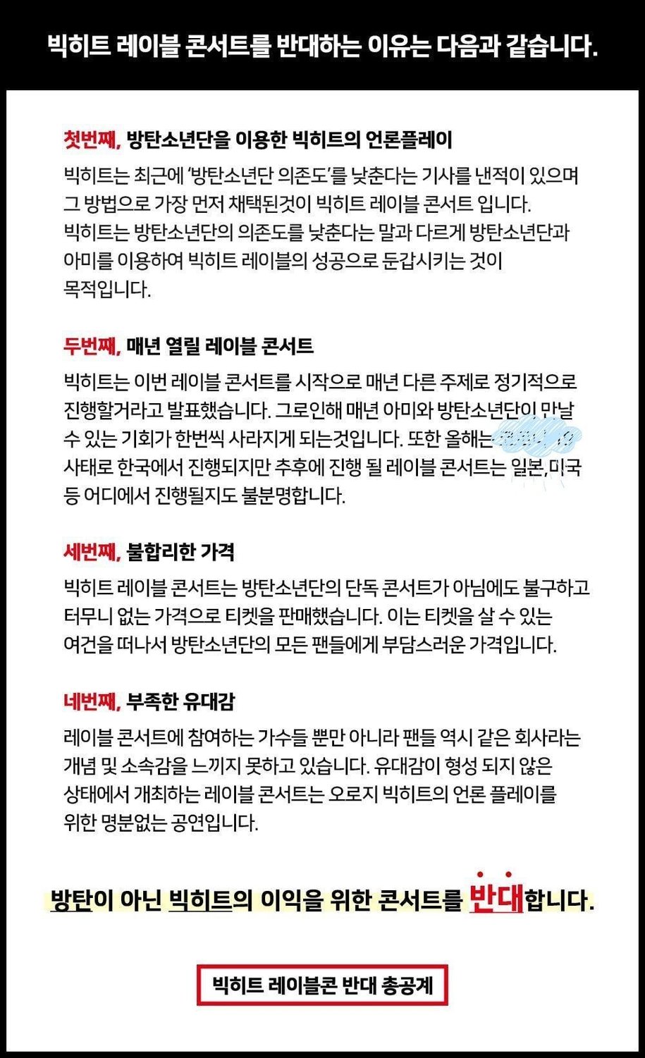 Big Hit演唱會遭BTS粉絲抵制！拉布條抗議：只有公司得好處