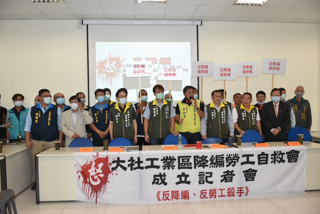石化產業勞工成立自救會  反對大社工業區土地降編乙種工業用地