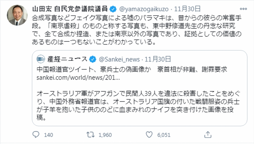 日本右翼官員在推特上大肆發表「南京大屠殺造假論」。 圖:翻攝自山田宏推特 日本右翼官員在推特上大肆發表「南京大屠殺造假論」。 圖:翻攝自山田宏推特