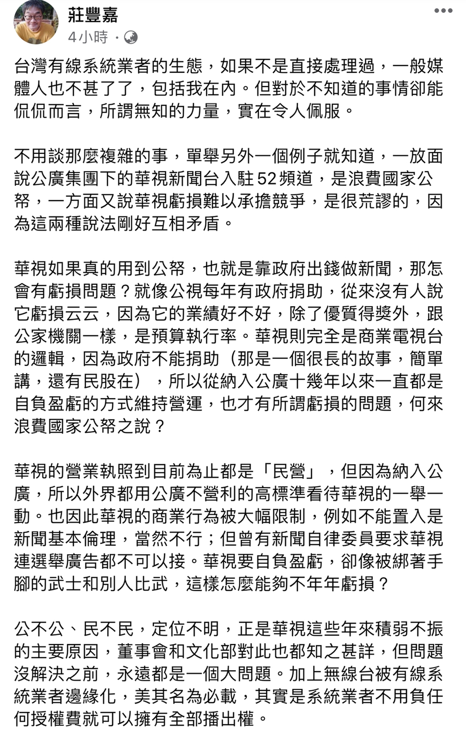 華視總經理莊豐嘉臉書發文。 圖:截圖自莊豐嘉臉書 華視總經理莊豐嘉臉書發文。 圖:截圖自莊豐嘉臉書