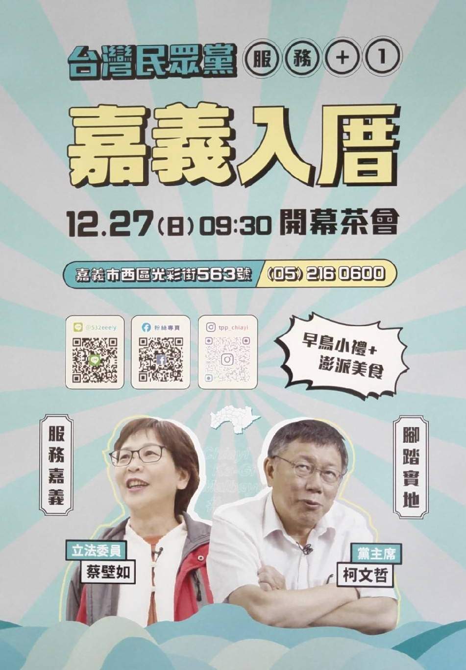 民眾黨嘉義總服務處成立的邀請文宣中,沒有學姊黃瀞瑩,令部份網友失望。 圖:蔡坤龍/翻攝 民眾黨嘉義總服務處成立的邀請文宣中,沒有學姊黃瀞瑩,令部份網友失望。 圖:蔡坤龍/翻攝