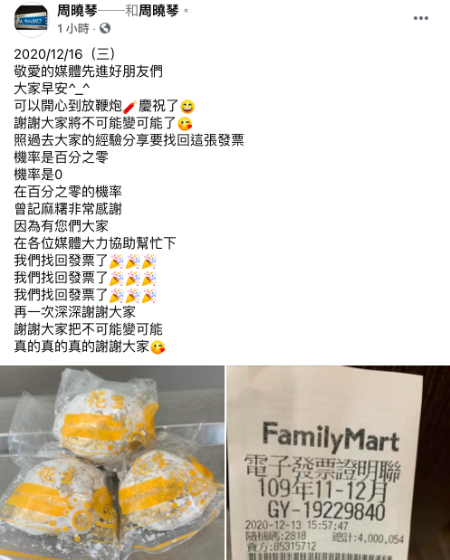 找到了！曾記麻糬誤開4百萬發票協尋成功