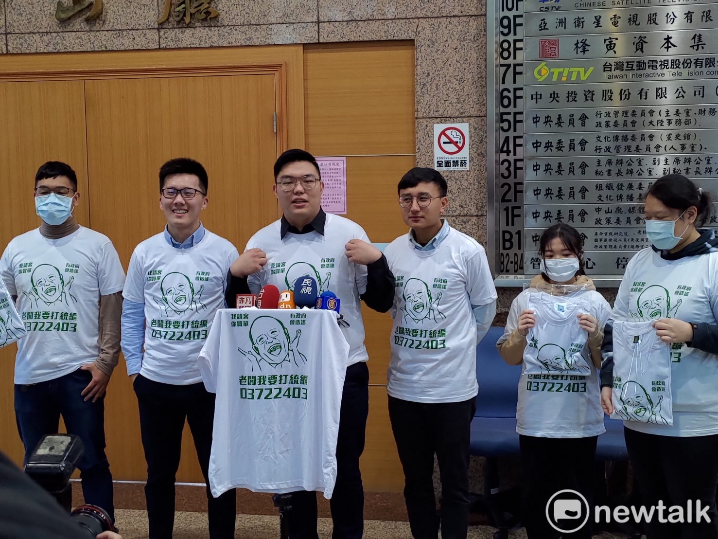 國民黨青年團推出行政院統編「03722403」T恤。 圖:黃建豪/攝 國民黨青年團推出行政院統編「03722403」T恤。 圖:黃建豪/攝