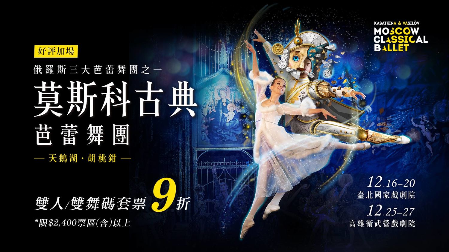 武漢肺炎》舞者4人確診！芭蕾舞演出喊卡  兩廳院緊急消毒