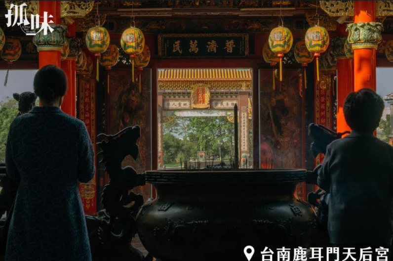 《孤味》取景台南鹿耳門天后宮。 圖:台南市觀旅局/提供 《孤味》取景台南鹿耳門天后宮。 圖:台南市觀旅局/提供