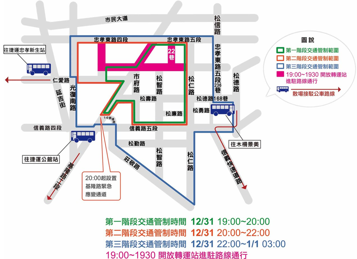 當天管制區範圍有3階段的不同。 圖:台北市交通局/提供 當天管制區範圍有3階段的不同。 圖:台北市交通局/提供