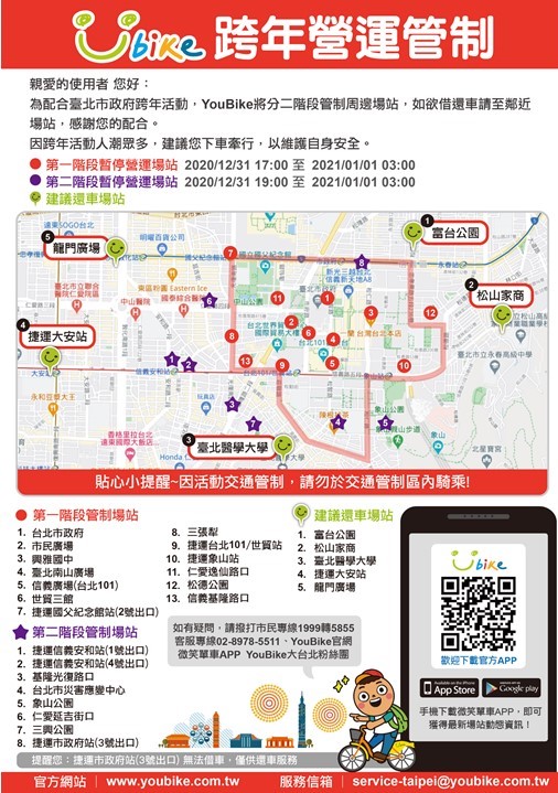 當天信義區周遭連單車、UBIKE都會管制。 圖:台北市交通局/提供 當天信義區周遭連單車、UBIKE都會管制。 圖:台北市交通局/提供