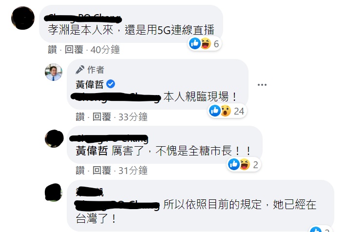 網友湧入留言,黃偉哲親自回覆表示「是本人親臨現場」。 圖:截圖自黃偉哲臉書 網友湧入留言,黃偉哲親自回覆表示「是本人親臨現場」。 圖:截圖自黃偉哲臉書