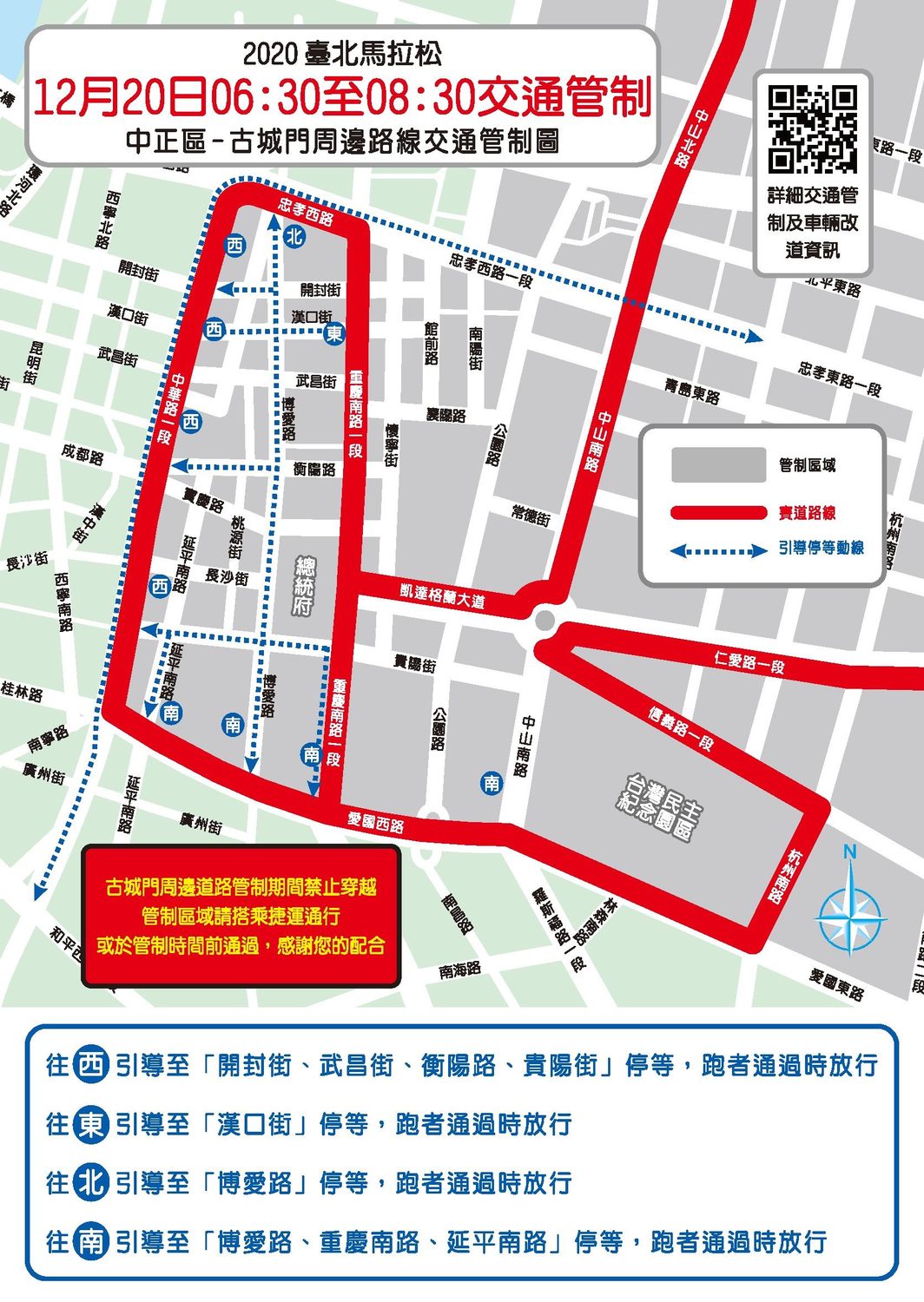 2020台北馬拉松中正區古城門周邊路線交通管制圖。 圖:台北市警察局交通警察大隊/提供 2020台北馬拉松中正區古城門周邊路線交通管制圖。 圖:台北市警察局交通警察大隊/提供