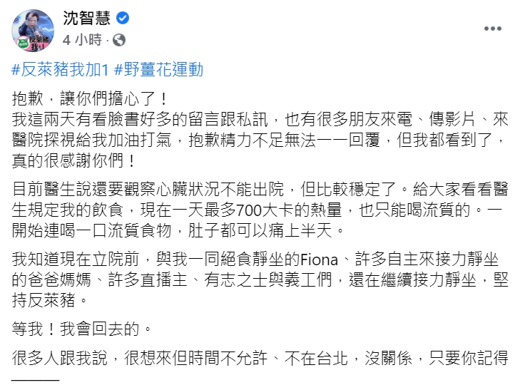 國民黨前立委沈智慧親曝目前身體狀況。(臉書全文) 圖 : 翻攝自沈智慧臉書 國民黨前立委沈智慧親曝目前身體狀況。(臉書全文) 圖 : 翻攝自沈智慧臉書