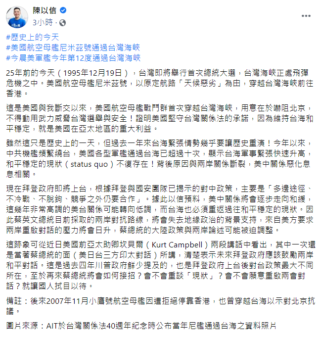 陳以信今(19日)於臉書提到:「在過去一年,幾乎要讓歷史重演」。 圖:翻攝自陳以信臉書 陳以信今(19日)於臉書提到:「在過去一年,幾乎要讓歷史重演」。 圖:翻攝自陳以信臉書