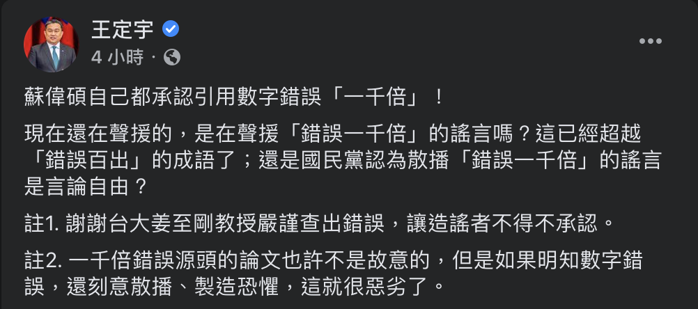 民進黨立委王定宇臉書全文。 圖:翻攝自王定宇臉書 民進黨立委王定宇臉書全文。 圖:翻攝自王定宇臉書
