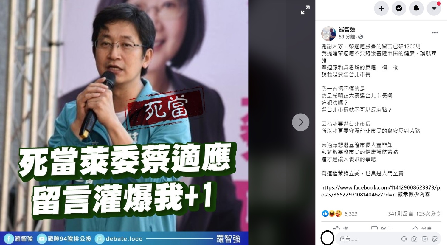 議員羅智強稍早表示,他是光明正大要選台北市長啊!這犯法嗎?選台北市長就不可以反萊豬?因為他要選台北市長,所以更要守護台北市民的食安反對萊豬。 圖:翻攝自羅智強臉書 議員羅智強稍早表示,他是光明正大要選台北市長啊!這犯法嗎?選台北市長就不可以反萊豬?因為他要選台北市長,所以更要守護台北市民的食安反對萊豬。 圖:翻攝自羅智強臉書
