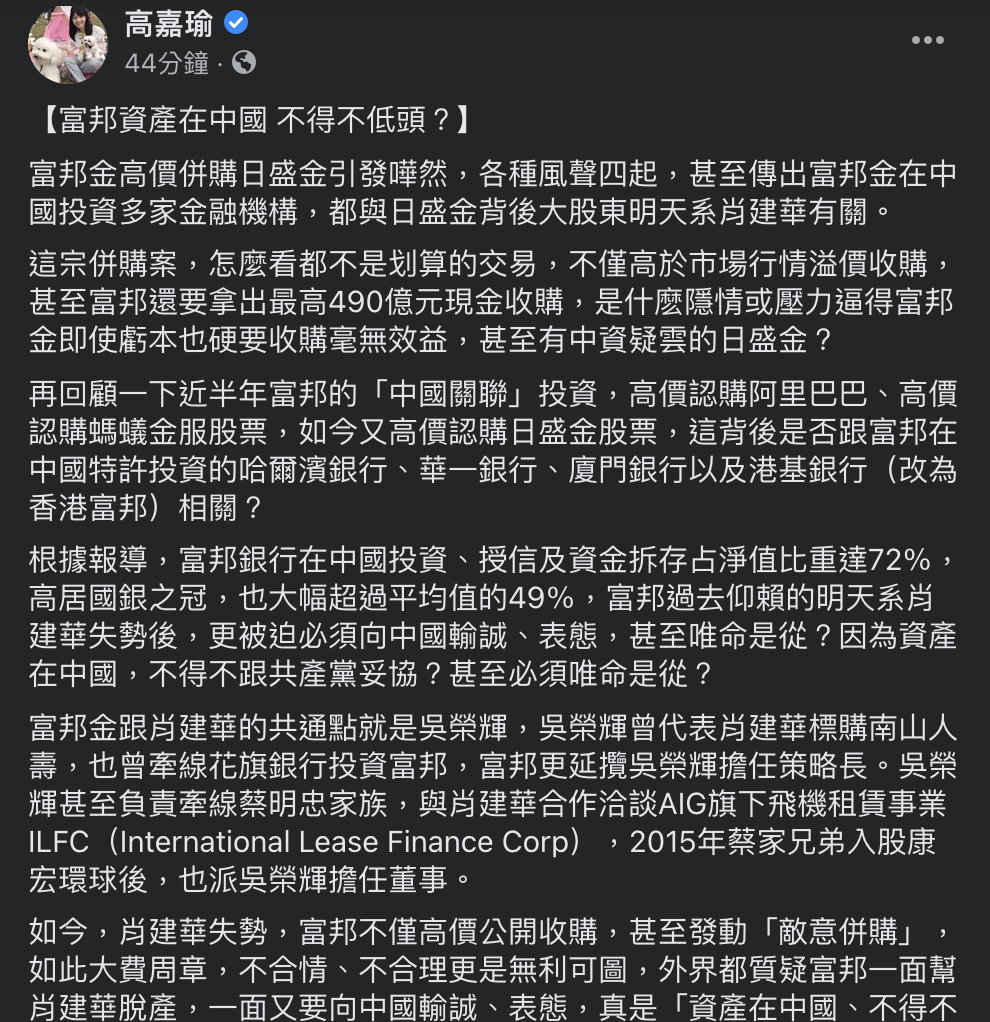 民進黨立委高嘉瑜臉書。 圖:翻攝自高嘉瑜臉書 民進黨立委高嘉瑜臉書。 圖:翻攝自高嘉瑜臉書