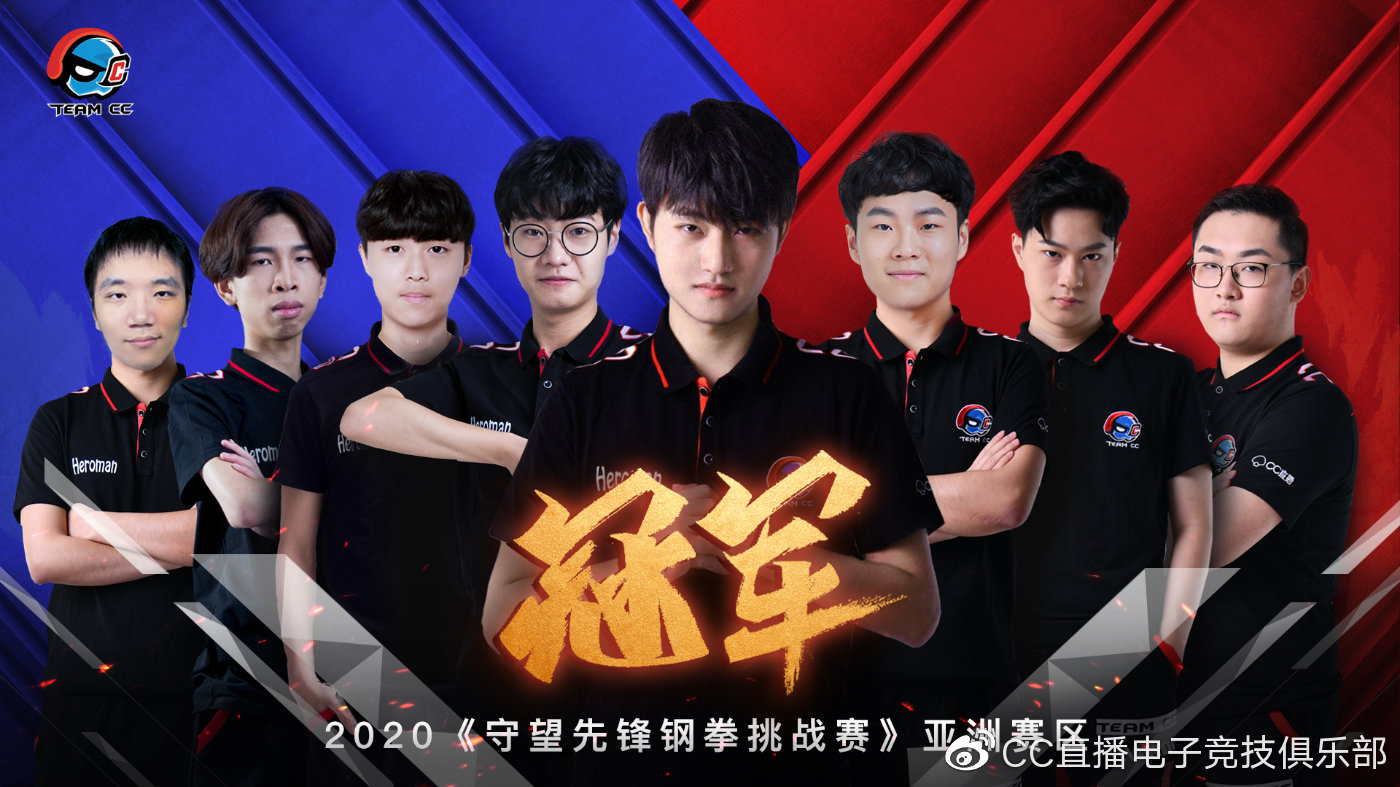 《鬥陣特攻》連宰四支韓國戰隊！Team CC高捧全球交鋒賽金盃