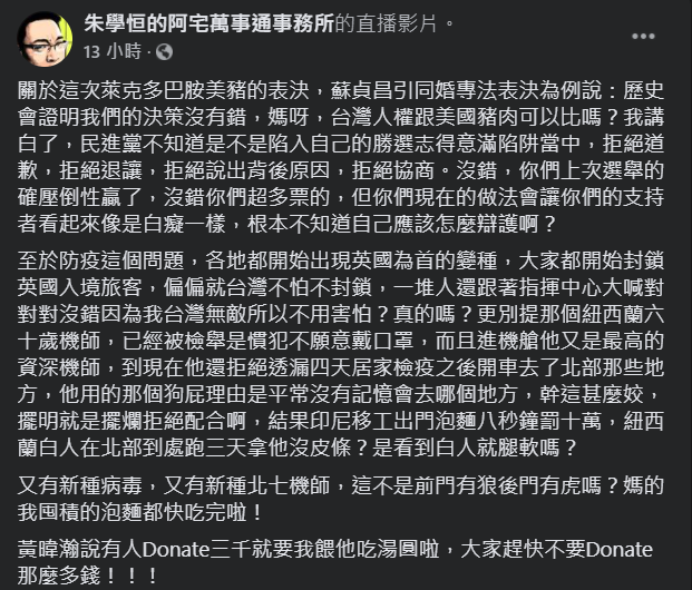 關於蘇貞昌以同婚案喻萊豬案一事,朱學恒直呼「媽呀!台灣人權跟美國豬肉可以比嗎?」 圖:翻攝自朱學恒臉書 關於蘇貞昌以同婚案喻萊豬案一事,朱學恒直呼「媽呀!台灣人權跟美國豬肉可以比嗎?」 圖:翻攝自朱學恒臉書