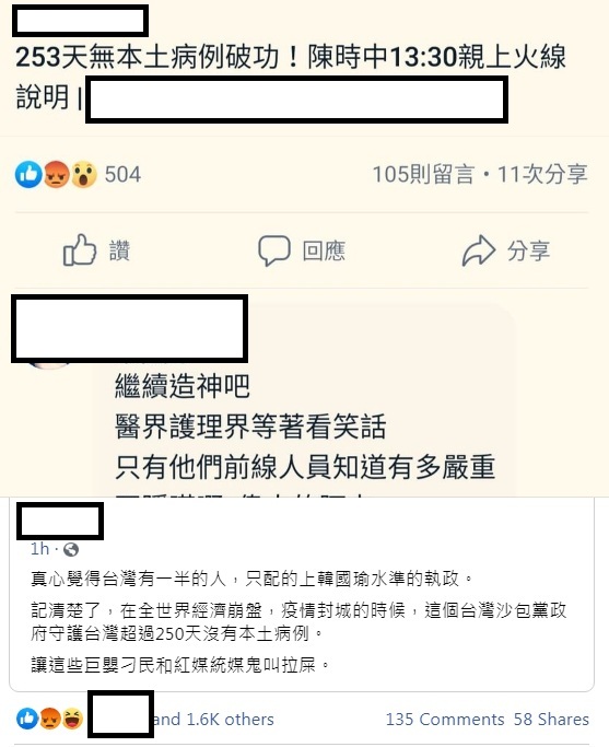 本土病例颳起嘲諷陳時中風潮  網回嗆:巨嬰刁民只配的上韓國瑜水準