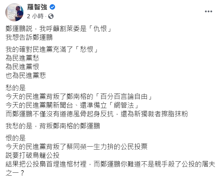 國民黨台北市議員羅智強臉書。 圖 : 翻攝自羅智強臉書 國民黨台北市議員羅智強臉書。 圖 : 翻攝自羅智強臉書
