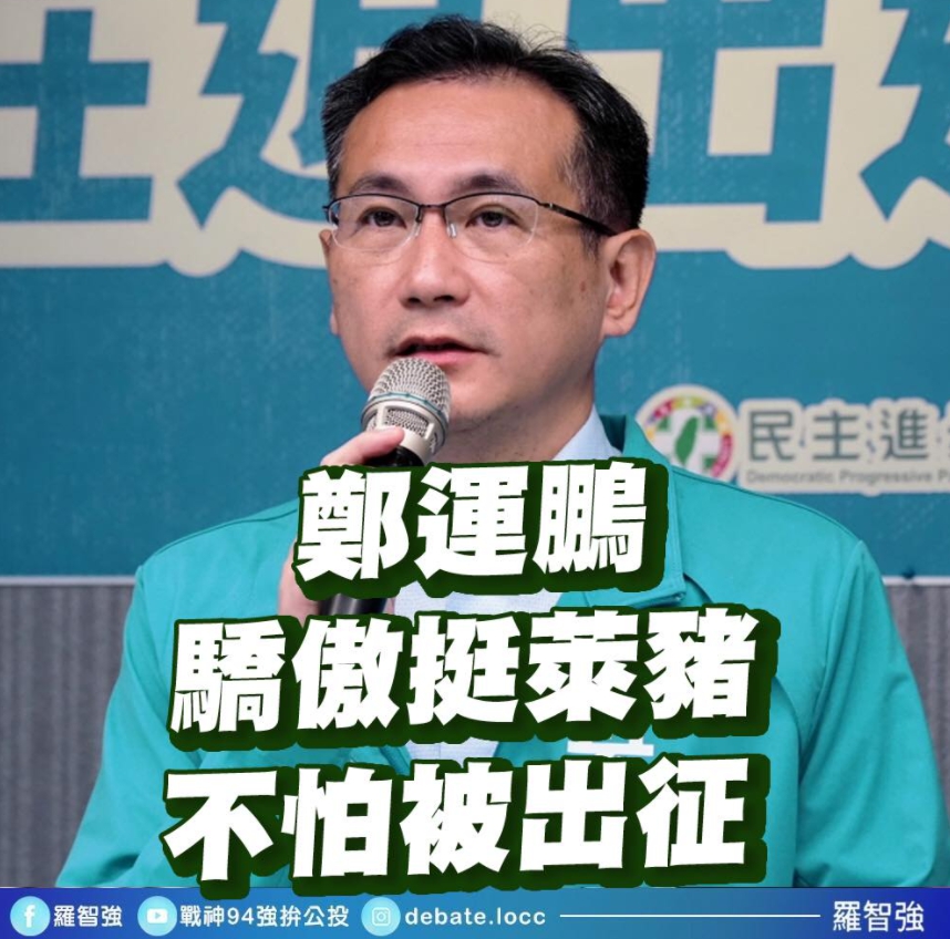 國民黨台北市議員羅智強與民進黨立委鄭運鵬隔空交戰。 圖 : 翻攝自羅智強臉書 國民黨台北市議員羅智強與民進黨立委鄭運鵬隔空交戰。 圖 : 翻攝自羅智強臉書