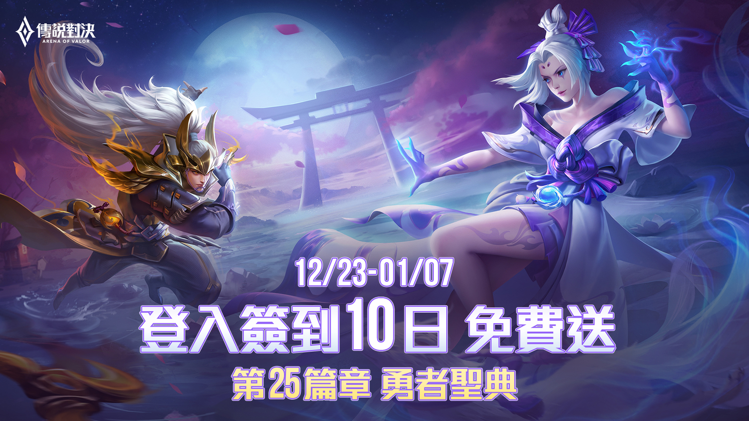 Sign in and sign in ten days to get the 25th chapter of the brave scripture map: Garena/provided