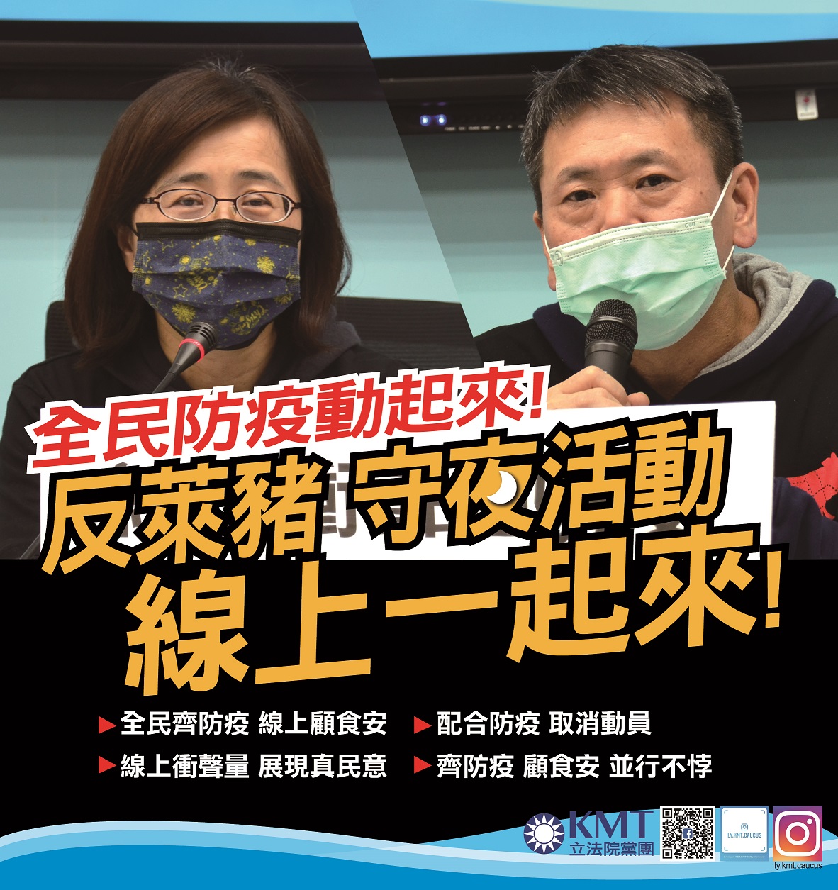 反萊豬動員都取消 林為洲坦言：做不到防疫實名制登記