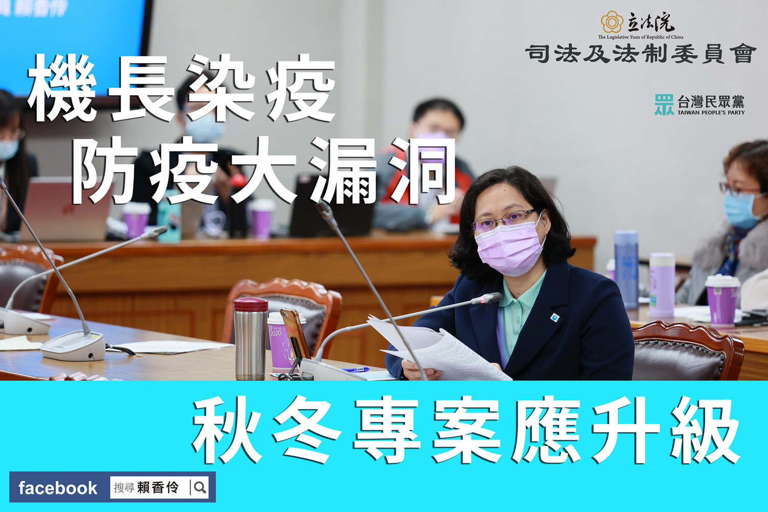 機長染疫社會驚恐  民眾黨痛批:民航局防疫出現漏洞
