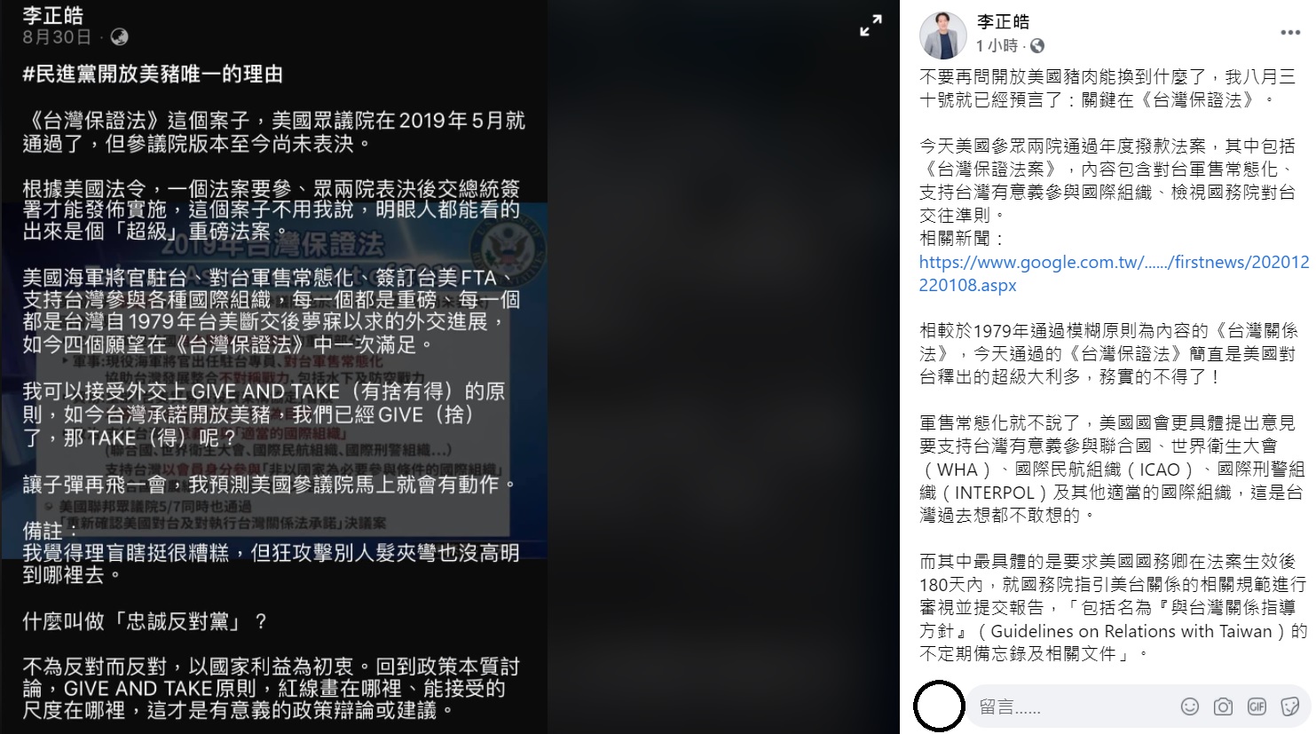 李正皓稍早在臉書上指出,《台灣保證法》最具體的是要求美國國務卿在法案生效後180天內,就國務院指引美台關係的相關規範進行審視並提交報告,時間是180天,表示連拜登政府都在《台灣保證法》的規範內,不論從什麼角度,《台灣保證法》都是川普留給台灣最大的政治資產。 圖:翻攝自李正皓臉書 李正皓稍早在臉書上指出,《台灣保證法》最具體的是要求美國國務卿在法案生效後180天內,就國務院指引美台關係的相關規範進行審視並提交報告,時間是180天,表示連拜登政府都在《台灣保證法》的規範內,不論從什麼角度,《台灣保證法》都是川普留給台灣最大的政治資產。 圖:翻攝自李正皓臉書