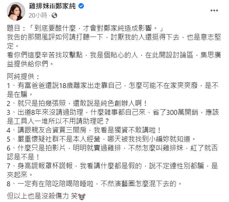 雞排妹發文。 圖:截圖自雞排妹臉書 雞排妹發文。 圖:截圖自雞排妹臉書