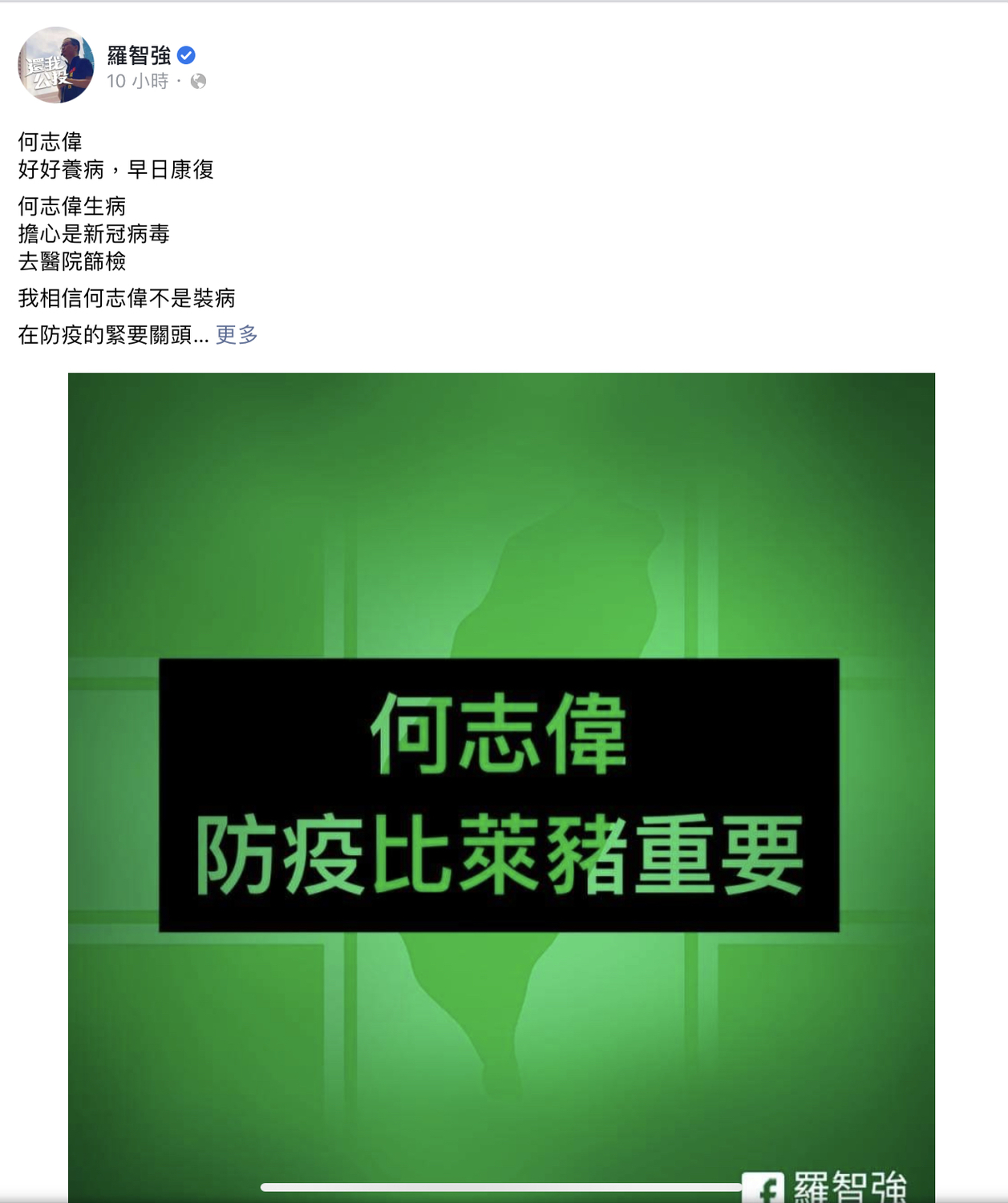 羅智強勸何志偉勿出席立院參與萊豬表決。 圖:翻攝自羅智強臉書 羅智強勸何志偉勿出席立院參與萊豬表決。 圖:翻攝自羅智強臉書