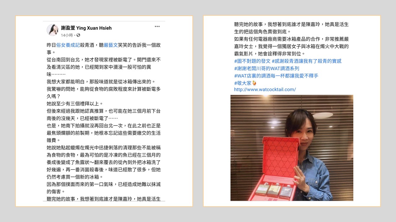 謝盈萱分享嚴藝文的趣事,爆料在拍攝期間嚴藝文家被斷電,冷凍的魚腐敗發臭。 圖:翻攝自謝盈萱臉書 謝盈萱分享嚴藝文的趣事,爆料在拍攝期間嚴藝文家被斷電,冷凍的魚腐敗發臭。 圖:翻攝自謝盈萱臉書