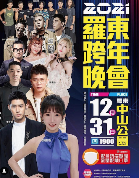 宜蘭羅東跨年活動。 圖:翻攝IG/焦凡凡 宜蘭羅東跨年活動。 圖:翻攝IG/焦凡凡