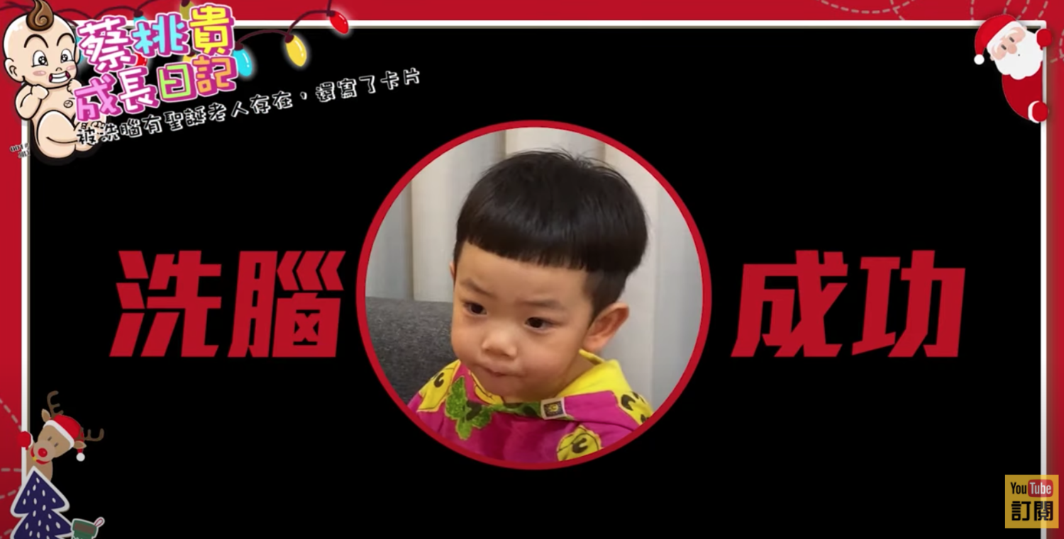 蔡阿嘎洗腦蔡桃貴聖誕傳說。 圖:翻攝Youtube/蔡阿嘎 蔡阿嘎洗腦蔡桃貴聖誕傳說。 圖:翻攝Youtube/蔡阿嘎