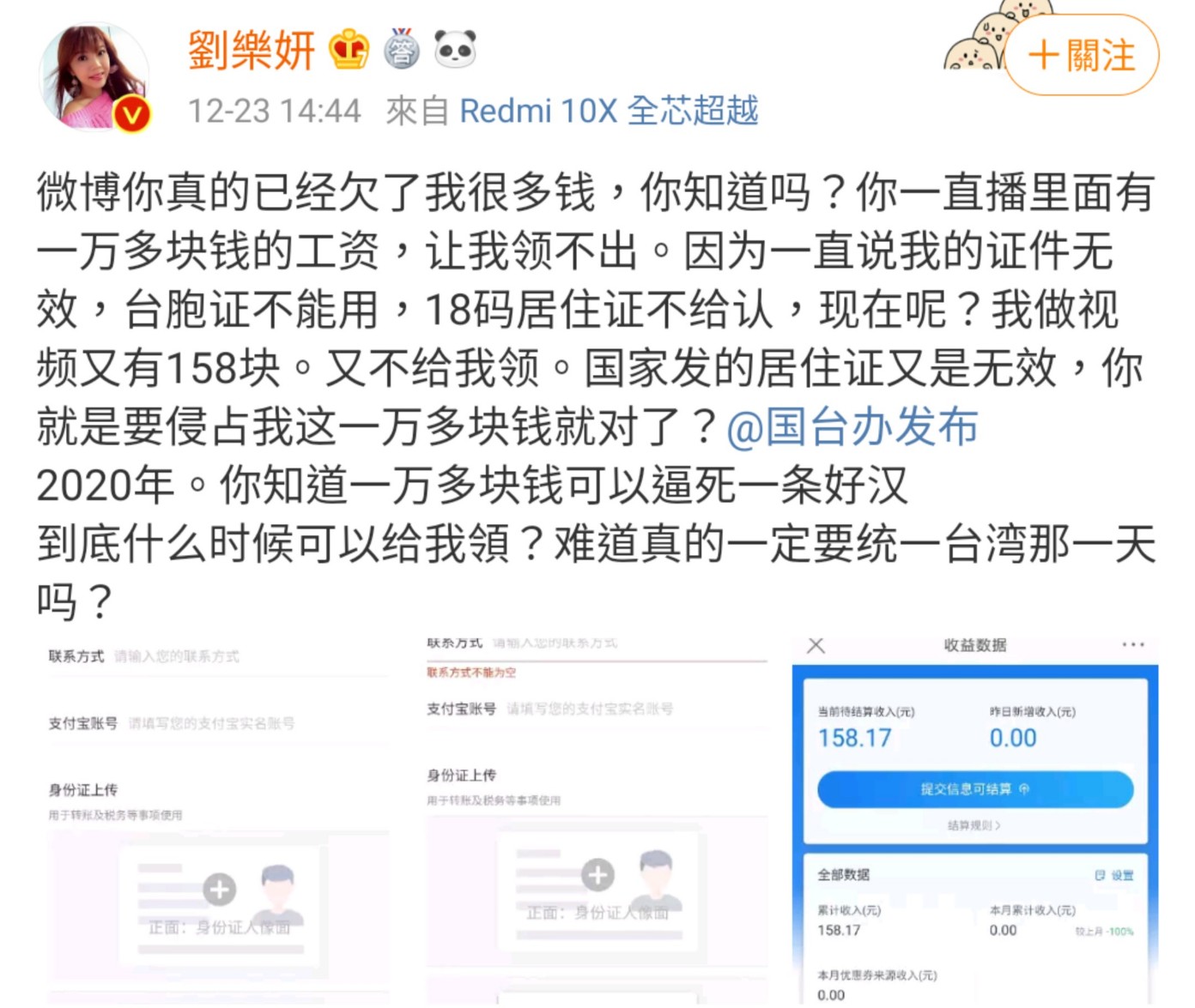 劉樂妍自曝台胞證失效  求助國台辦大罵：逼死一條好漢！