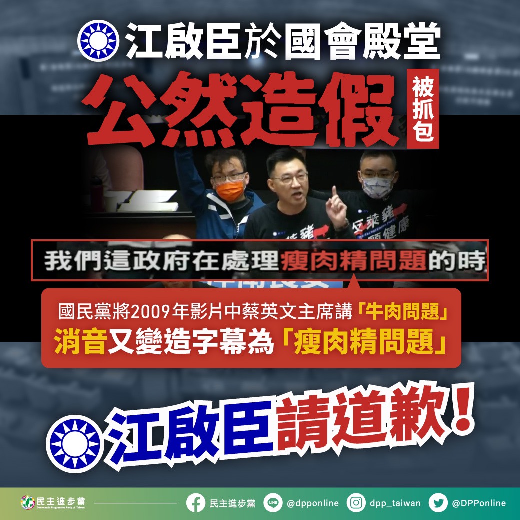 綠控江啟臣：將蔡英文「牛肉」消音 竄改為「瘦肉精」