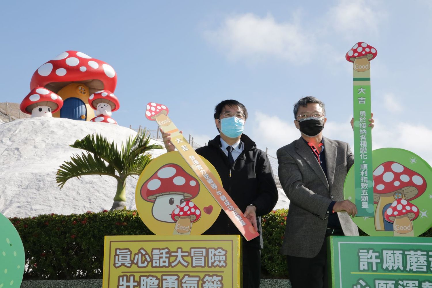 七股鹽山6米蘑菇「Good!菇菇!」  邁向2021黃偉哲讚「Good」