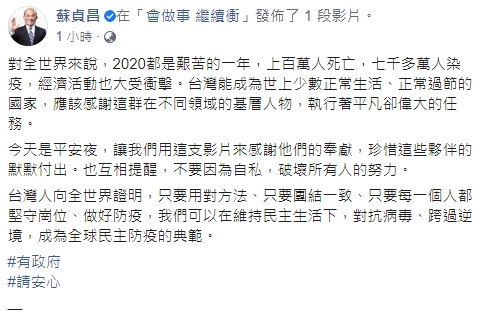 行政院長蘇貞昌臉書全文。 圖 : 翻攝自蘇貞昌臉書。 行政院長蘇貞昌臉書全文。 圖 : 翻攝自蘇貞昌臉書。