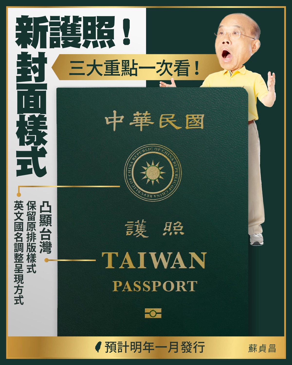 台灣發布新版護照,封面的「Taiwan」被放大,而舊版護照上明顯可讀的「Republic of China」被融入國徽。 圖:翻攝自行政院臉書 台灣發布新版護照,封面的「Taiwan」被放大,而舊版護照上明顯可讀的「Republic of China」被融入國徽。 圖:翻攝自行政院臉書