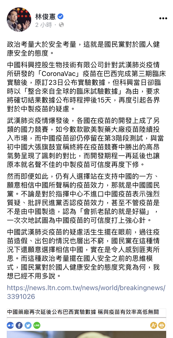 中國藥廠出狀況延後15天公布疫苗數據 林俊憲：國民黨還要信？